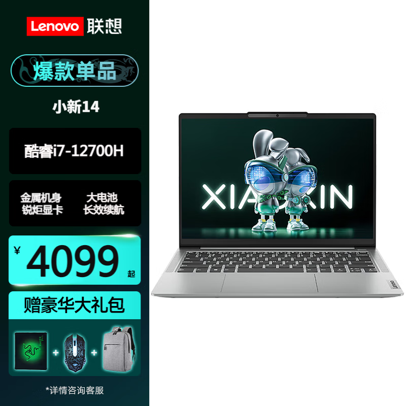 移动端：Lenovo 联想 小新14轻薄商务办公本酷睿i5处理器设计学习高性能笔记