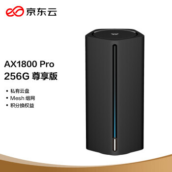 京东云 AX1800 Pro 双频1800M千兆无线路由器 Wi-Fi 6 256G尊享版 549元包邮（需用券）