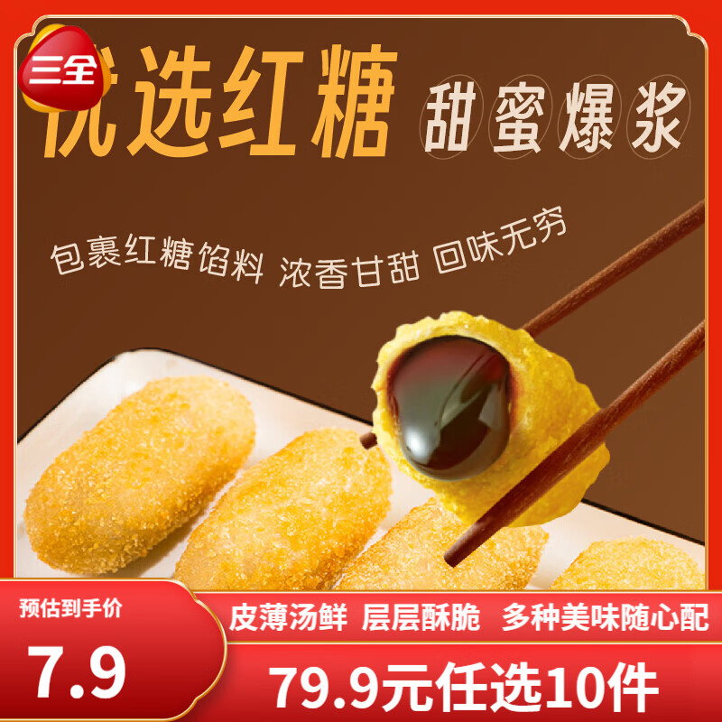 三全 中式早点早餐任选上海风味小馄饨奶黄包糍粑春卷半成品 速食 早餐 爆浆红糖糍粑 180g 15.99元