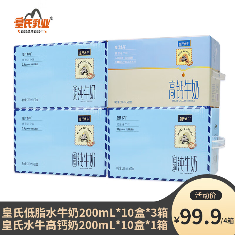 皇氏乳业 低脂水牛奶3.8g蛋白纯牛奶儿童学生成人早餐整箱200ml*10盒/12盒 4箱