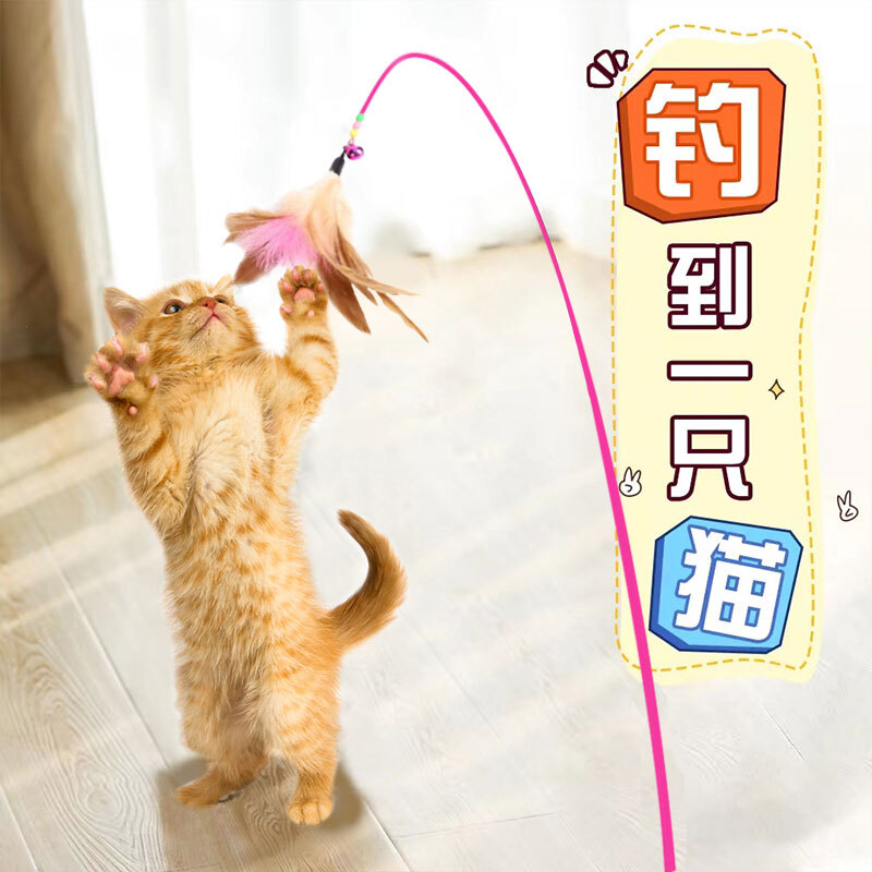 Huan Chong 欢宠网 猫玩具逗猫棒羽毛加长金属吊杆90cm 猫咪钢丝磨牙玩耍解闷
