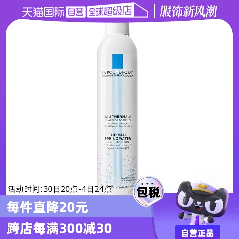 【自营】效期至25年10月】理肤泉爽肤水大喷300ml 舒缓柔肤水喷雾 ￥79