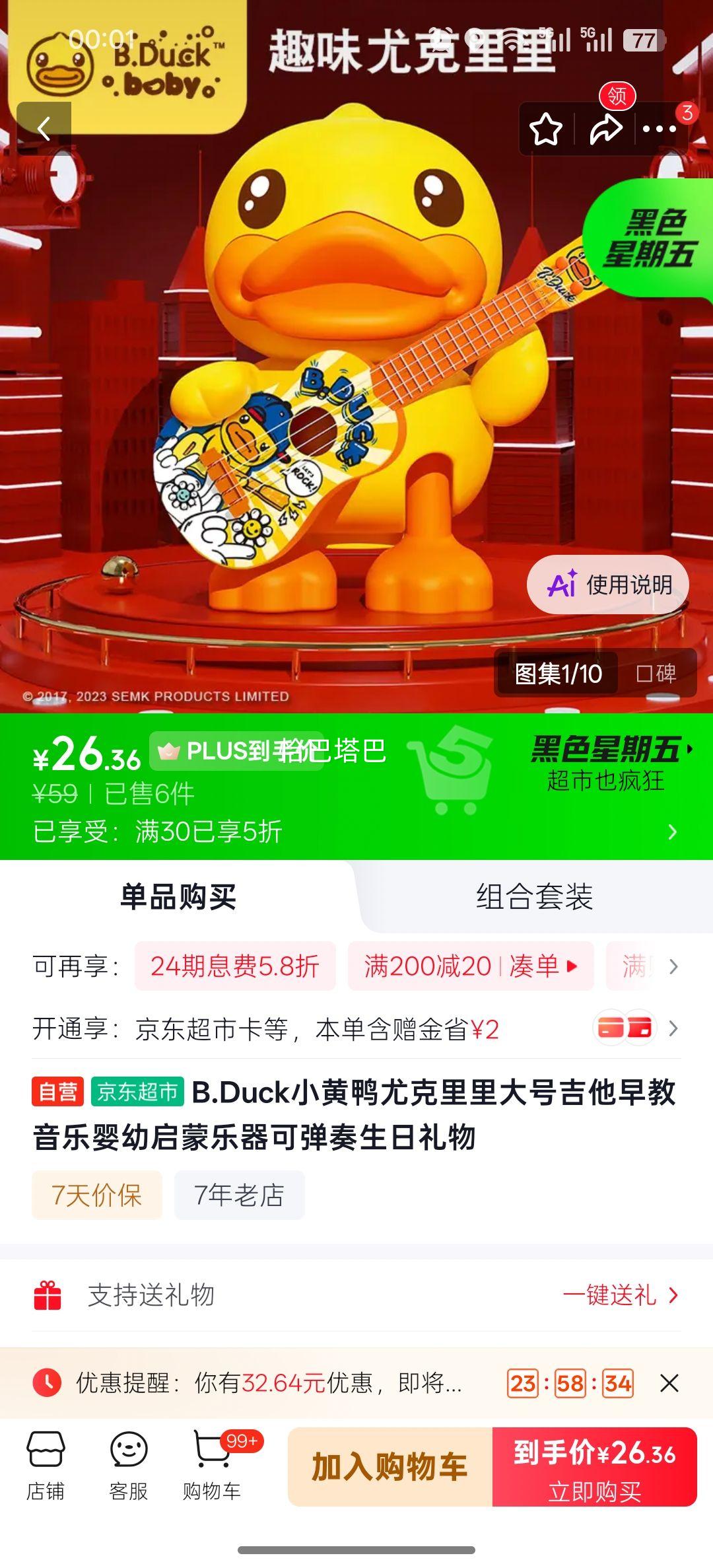B.Duck小黄鸭尤克里里 大号早教音乐启蒙乐器 26.36元，凑单价更低 - 线报酷