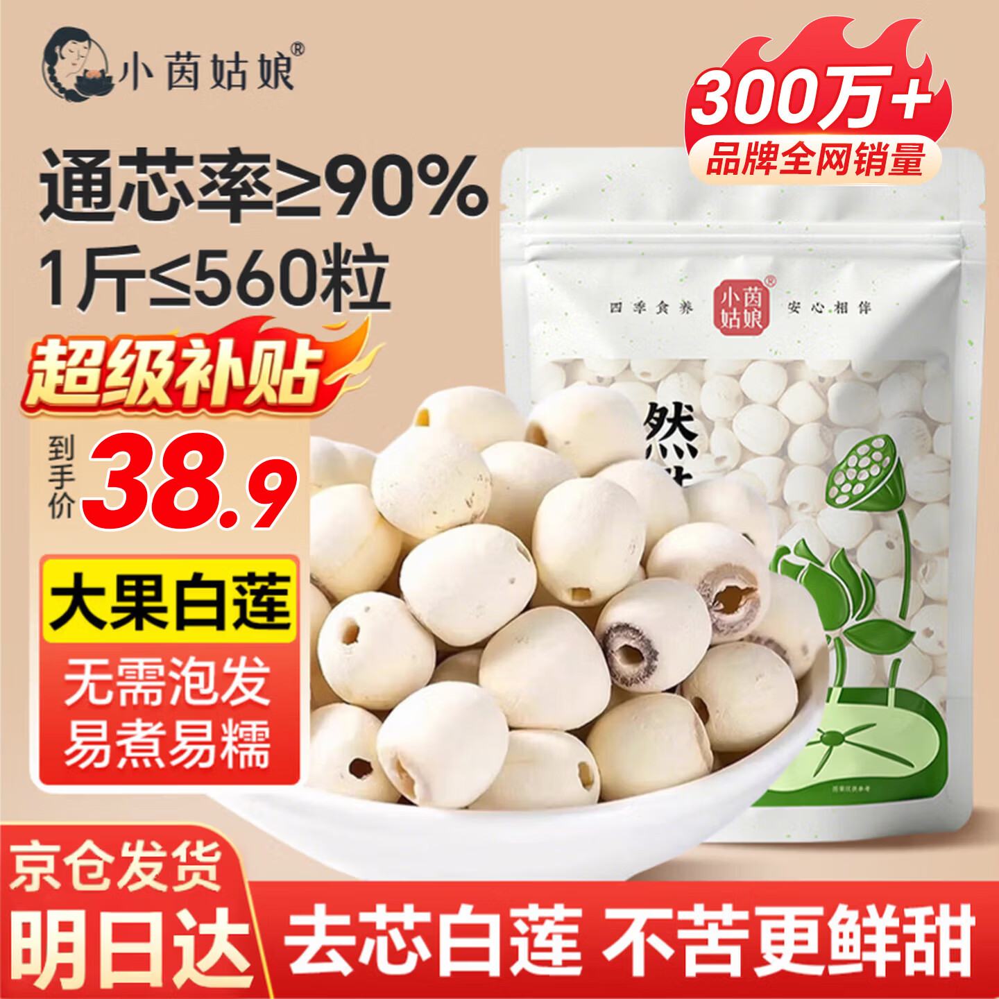 小茵姑娘 莲子520g 湘潭磨皮去芯白莲子 桂圆银耳羹煲汤 南北干货 精选大果 36.9元 - 线报酷