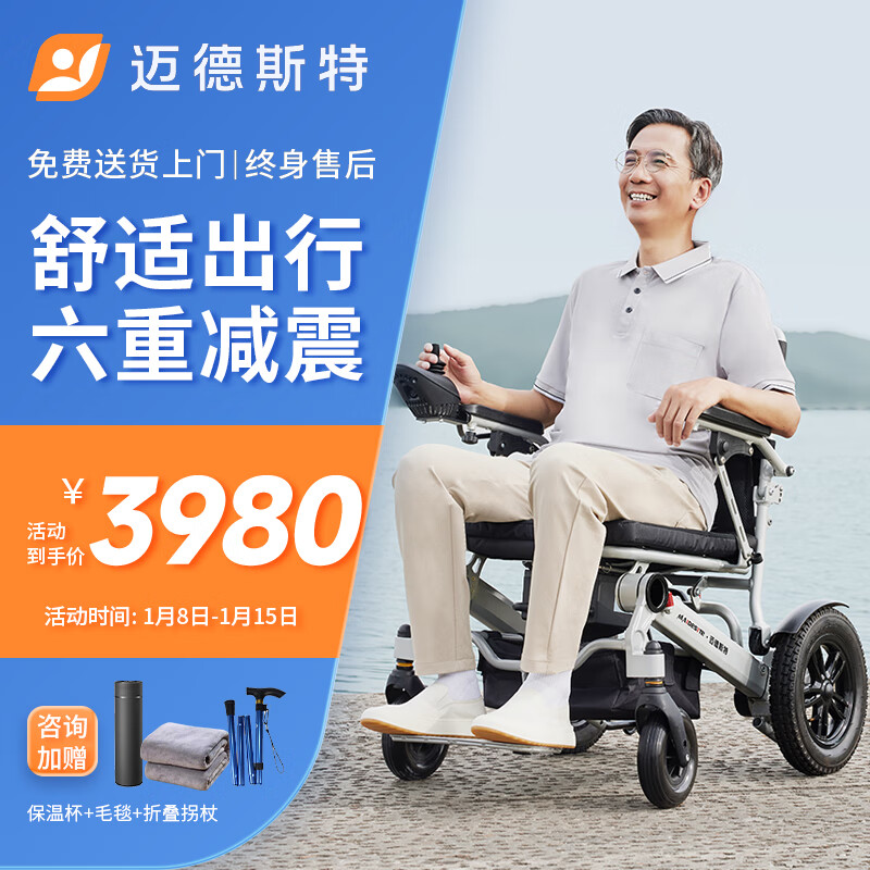 迈德斯特 电动轮椅全自动 V601 3960元（需用券）