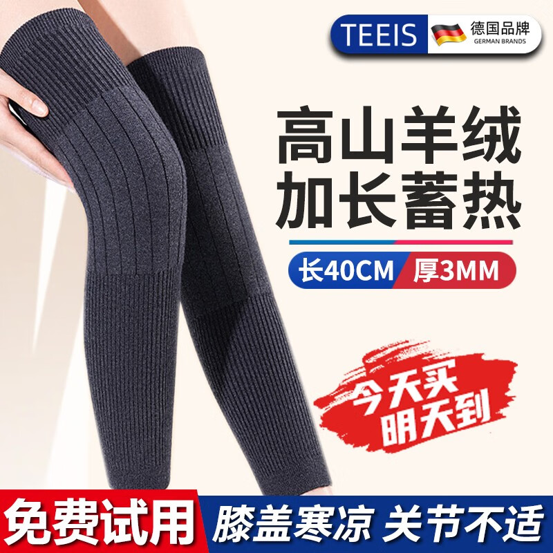 TEEIS 德国 女士男加厚羊绒加长护膝 两只装 35.1元（需用券）