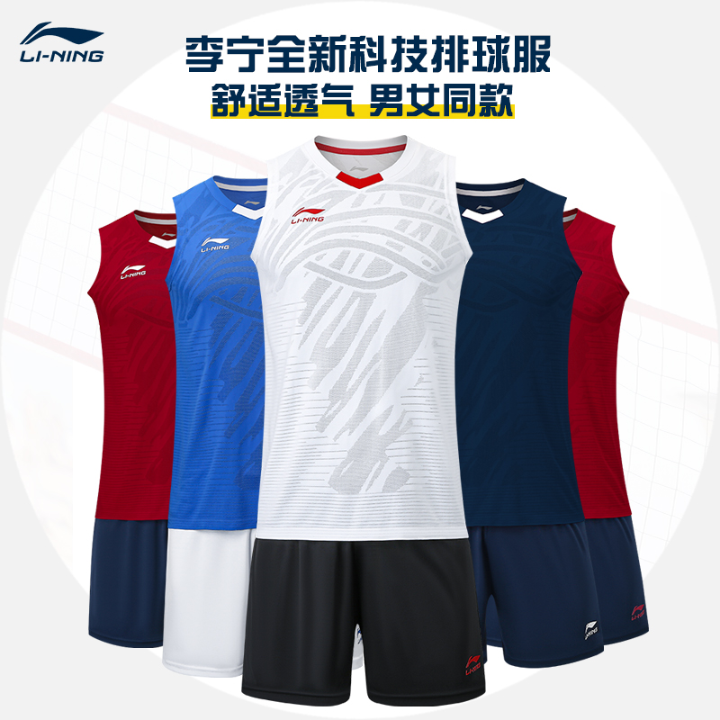 LI-NING 李宁 排球服套装男女同款速干透气一体织无袖上衣短裤运动服可定制 