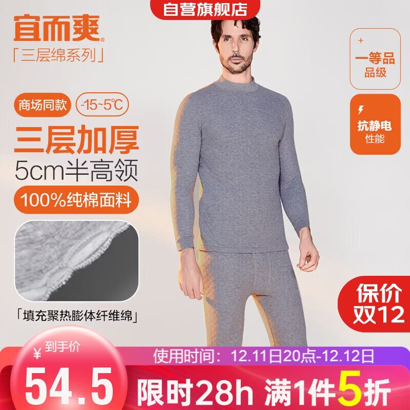宜而爽 男款保暖内衣套装 100015512418 54.5元（需用券）