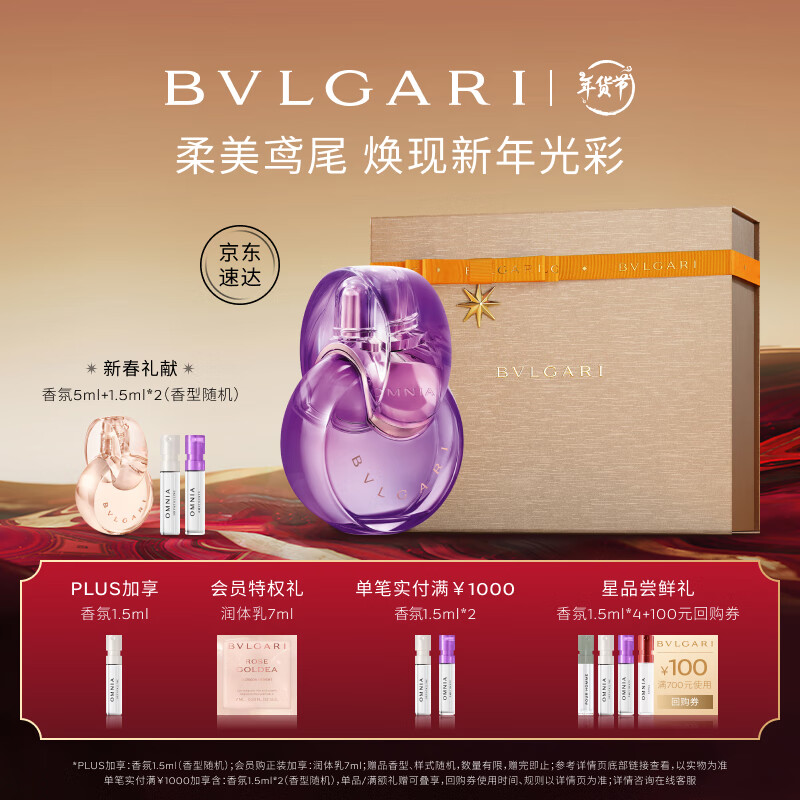 BVLGARI 宝格丽 紫晶女士淡香氛 EDT 100ml 1310元（需用券）