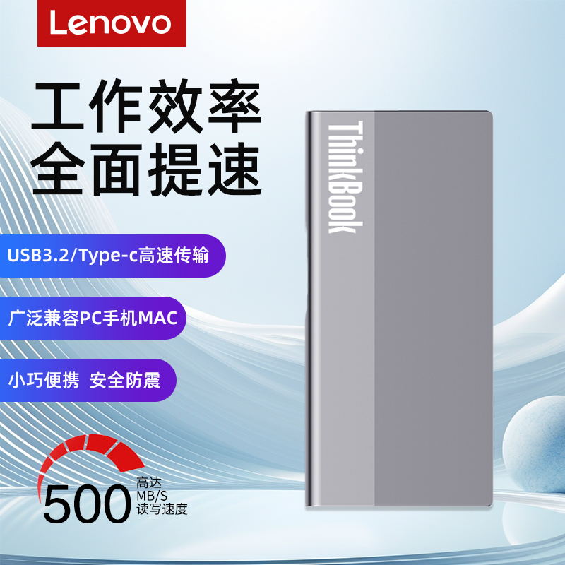 ThinkPad 联想 Thinkbook 移动硬盘固态 USB3.2高速 1TB 289元