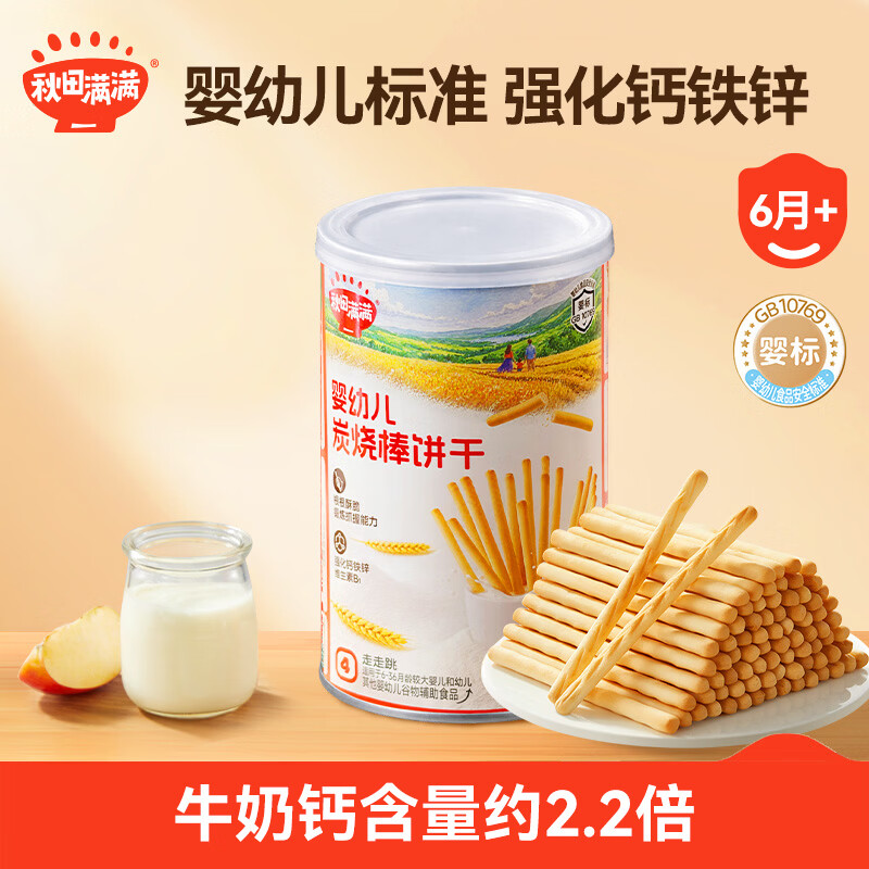 秋田满满 婴幼儿炭烧棒饼干 强化钙铁锌 130g 7.45元 - 86线报