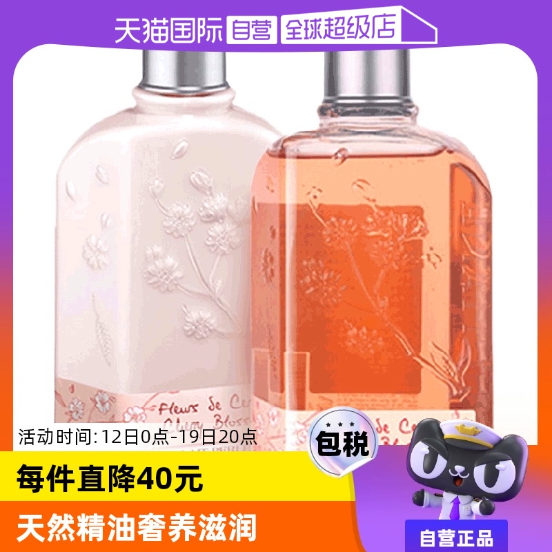 【自营】L'occitane欧舒丹樱花身体乳250ml/瓶+ 沐浴乳250ml/瓶女 ￥164