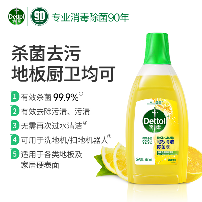 Dettol 滴露 地板清洁除菌液柠檬清新味750ml/瓶 30.3元