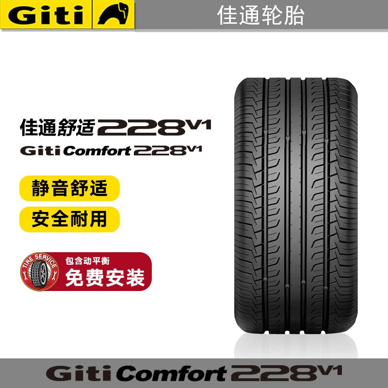 Giti 佳通轮胎 228V1 215/55R17 98V原配纳智捷U6标致帝豪 321.44元（需用券）