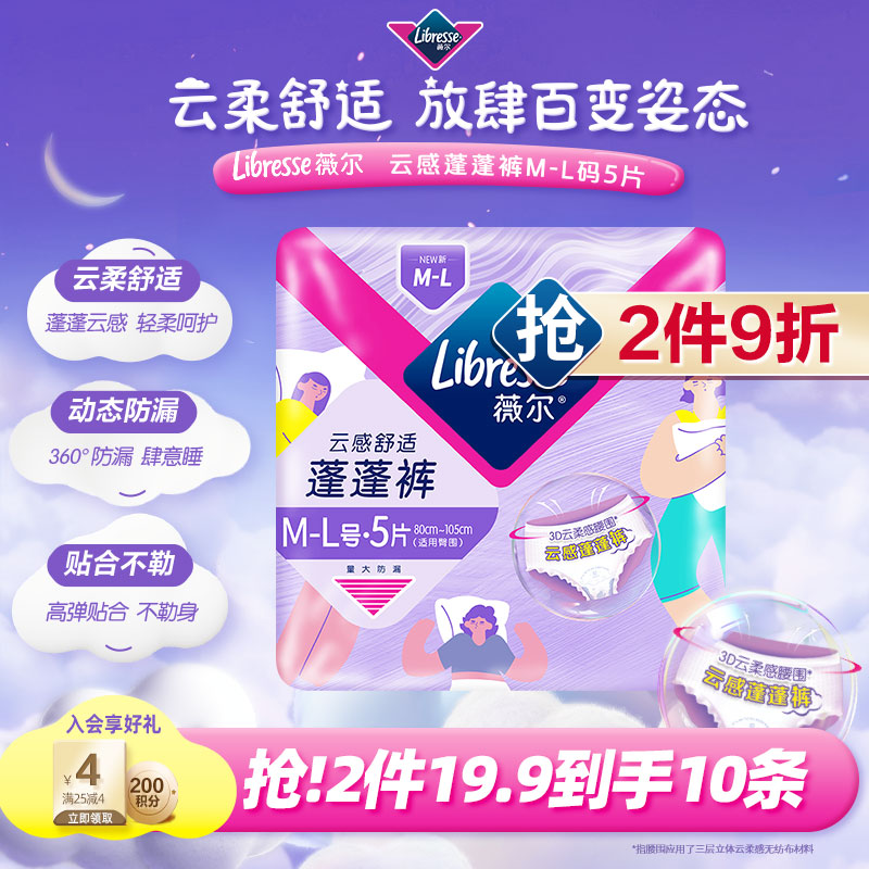薇尔 防漏夜用 女士卫生巾 M-L码 5片 8.32元（需买3件，共24.96元）
