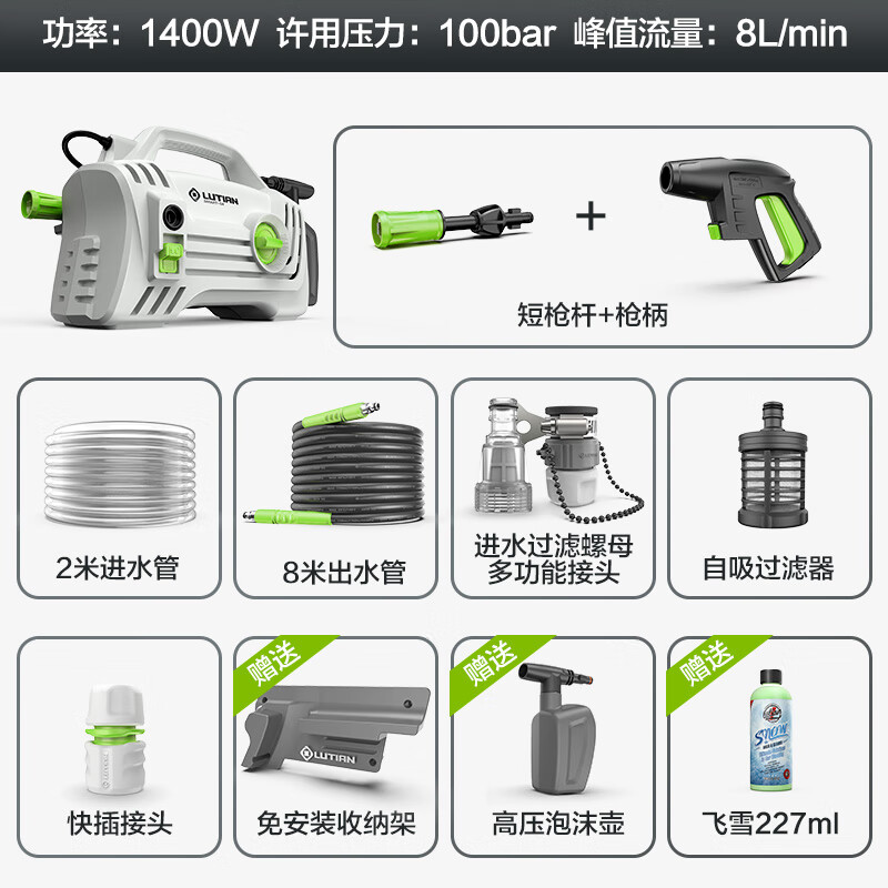 LUTIAN 绿田 SMART-S4 电动洗车器 1400W 179元