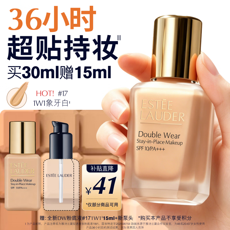 雅诗兰黛 持久无瑕系列 持妆粉底液 1W1#17 30ml赠同款25ml 449元