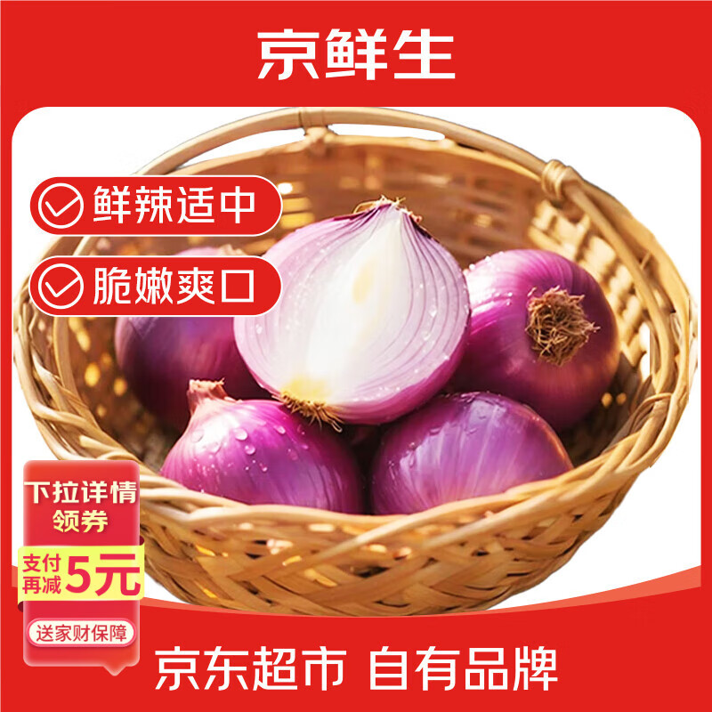 京鲜生 河南紫皮洋葱带皮 净重9斤 单果300g+ 新鲜蔬菜源头直发 姜蒜椒各 1.5