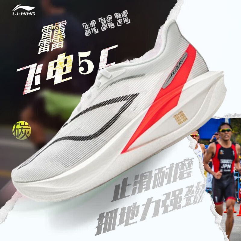 李宁 LI-NING 飞电5C 男款跑步鞋 ARMV001 334元（多人团）
