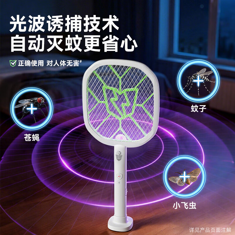 移动端、京东百亿补贴：超威 紫光灯诱蚊电蚊拍+收纳底座 29.8元（需用券）
