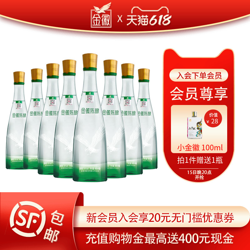 金徽 白酒纯粮食酒整箱8瓶陈酿50度浓香型白酒官方旗舰店酒厂直营 148元（