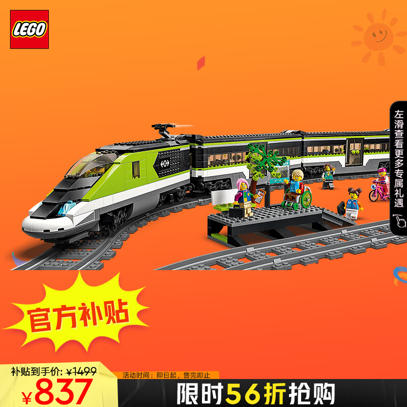 LEGO 乐高 City城市系列 60337 特快客运列车 837元