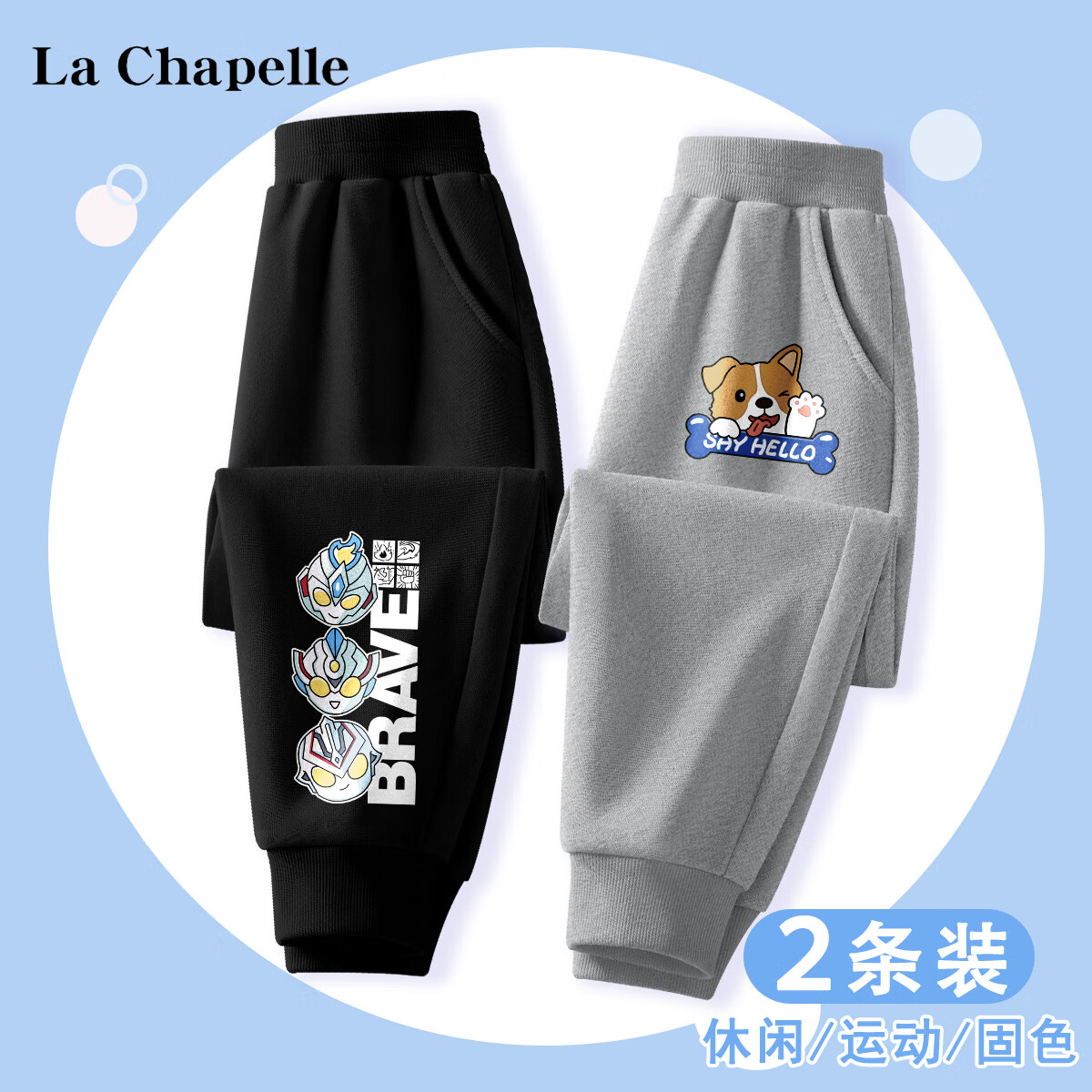 La Chapelle 儿童运动裤 2024春季新款 男童长裤 44.9元（需用券）