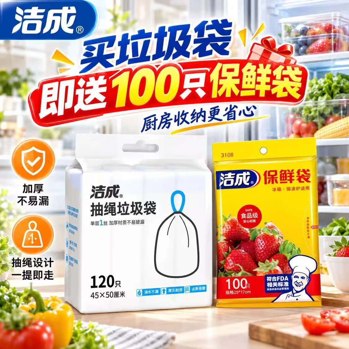 洁成 抽绳垃圾袋 45*50cm*120只（赠保鲜袋100只） 11.9元