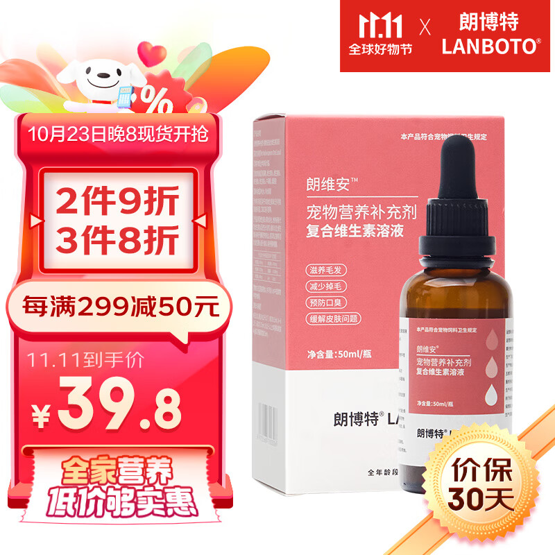 88VIP：LANBOTO 朗博特LANBOTO猫咪复合维生素B溶液50ml预防宠物狗癣猫癣皮炎口炎