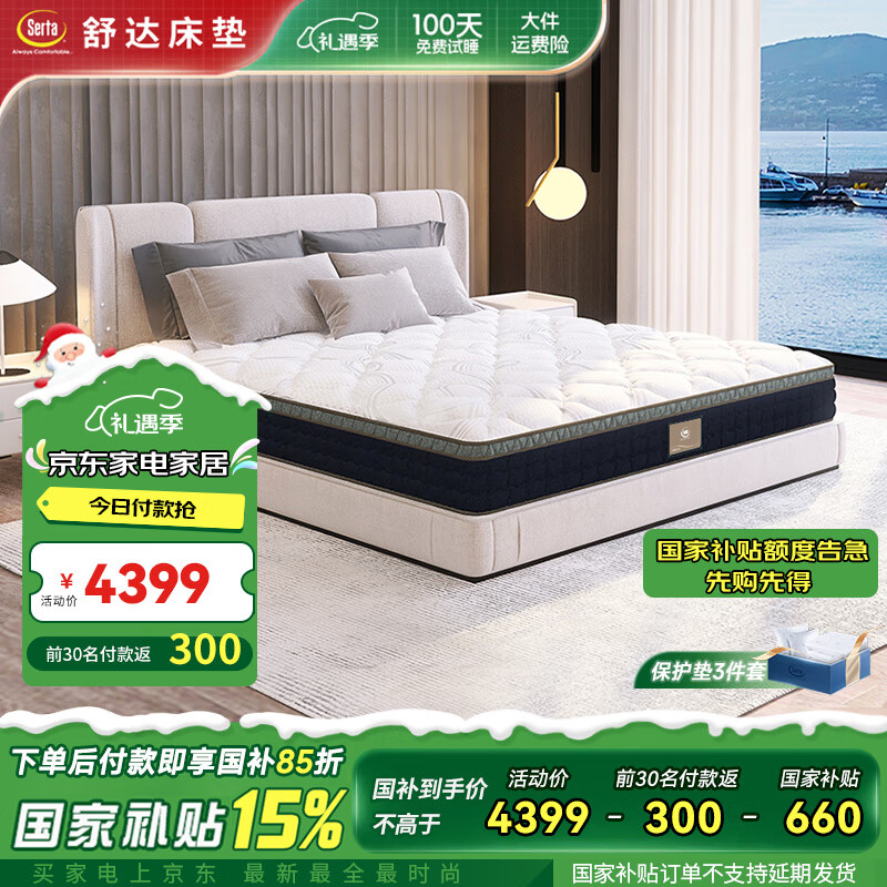 Serta 舒达 爱琴海PLUS 乳胶床垫 180*200*20cm ￥3439.15