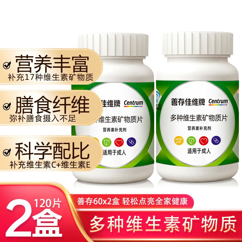 Centrum 善存 多种维生素矿物质片 60粒x2瓶 44.5元（需买2件，需用券）