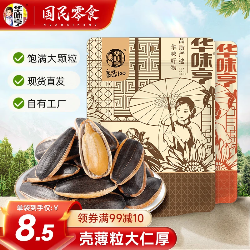 华味亨 山核桃味瓜子500g+焦糖味瓜子500g ￥16.8