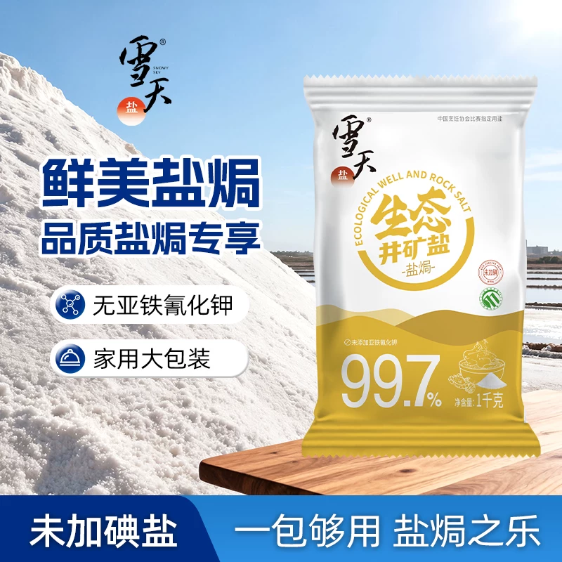 雪天 大颗粒盐海盐粗盐大粒盐1kg食用腌制泡菜盐焗鸡腌菜盐海鲜专用盐 1.75元 - 清风线报
