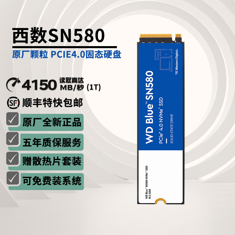 西部数据 西数 SN580固态硬盘 m.2接口 NVMe协议WD台式机笔记本电脑ssd 西数SN580 