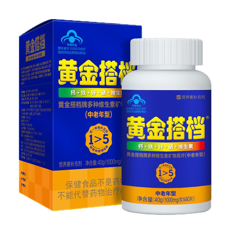 黄金搭档 中老年复合维生素 59.8元