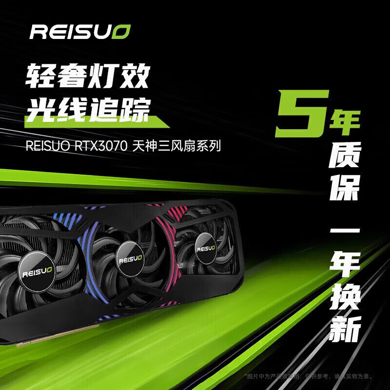 REISUO 雷索 RTX3080 10G/3070Ti 8G G6x全新电脑游戏4K设计台式机Ai光追独立显卡 RTX30
