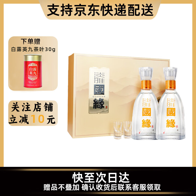 今世缘 淡雅国缘 42度 500mL 2瓶 国缘淡雅礼盒装 203.6元（需用券）