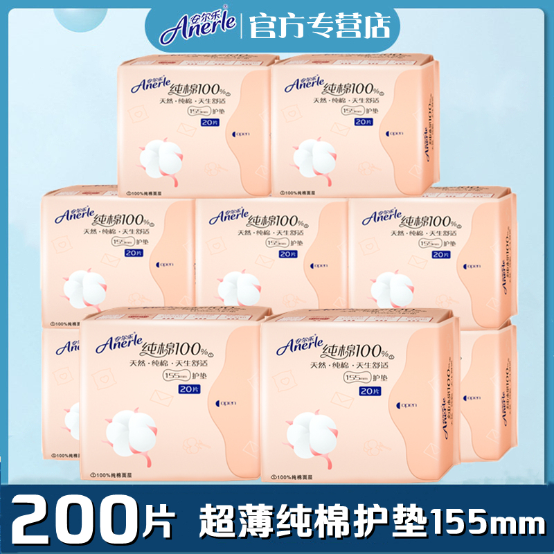 Anerle 安尔乐 卫生护垫女155mm超薄纯棉柔面层透气舒适10包200片LDAM620 33.2元