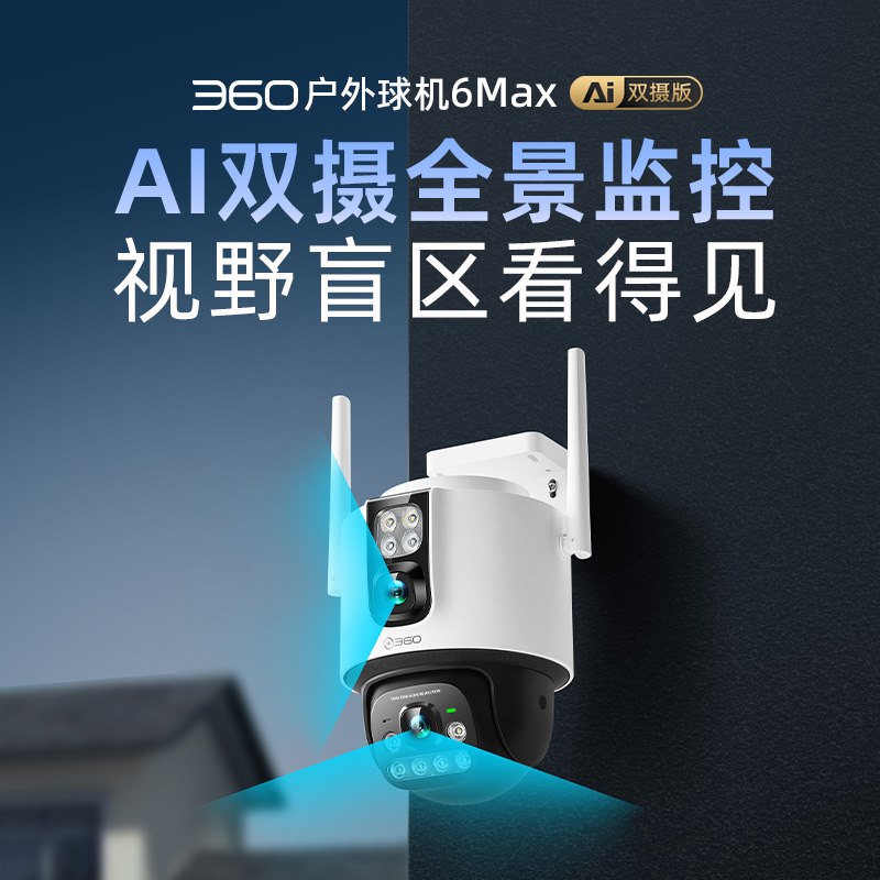 360 6MAX 2K智能摄像头 700万像素 红外 222元