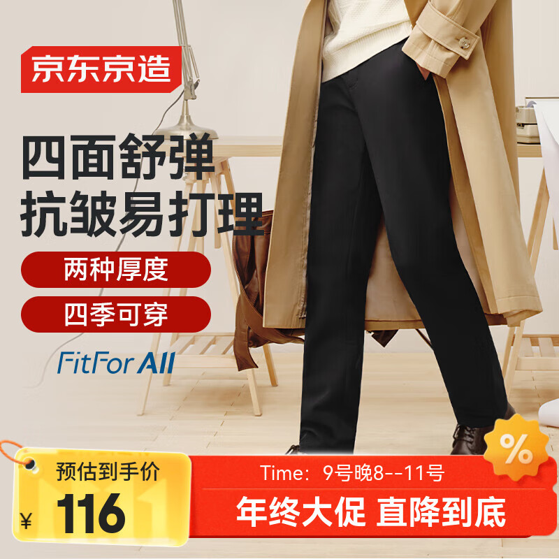 京东京造 男士休闲裤 黑色加绒 3XL 139元（需用券）