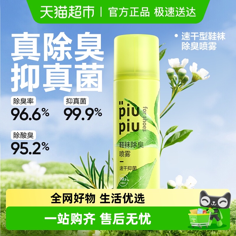 88VIP：网易严选 鞋子除臭剂喷雾 180ml 9.41元（需用券）