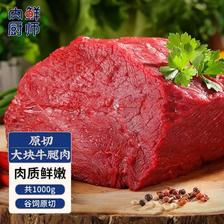 肉鲜厨师 谷饲原切牛腿肉1kg 66.57元