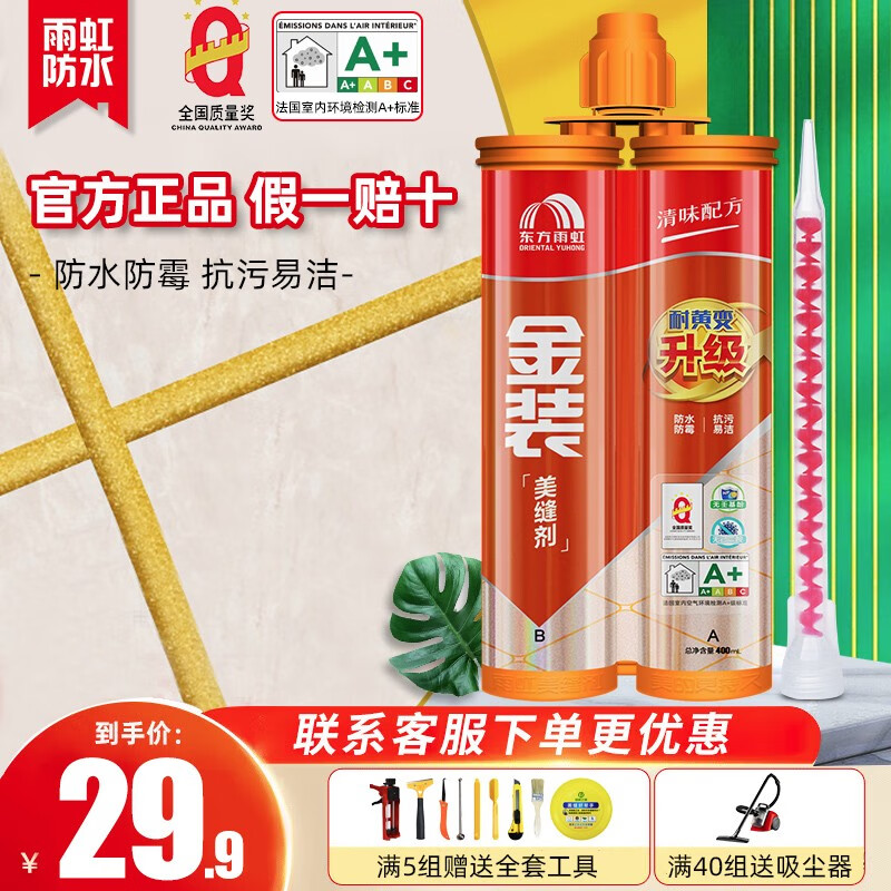 yuhong雨虹防水防霉美缝剂金装炫亮金298元包邮拍下立减
