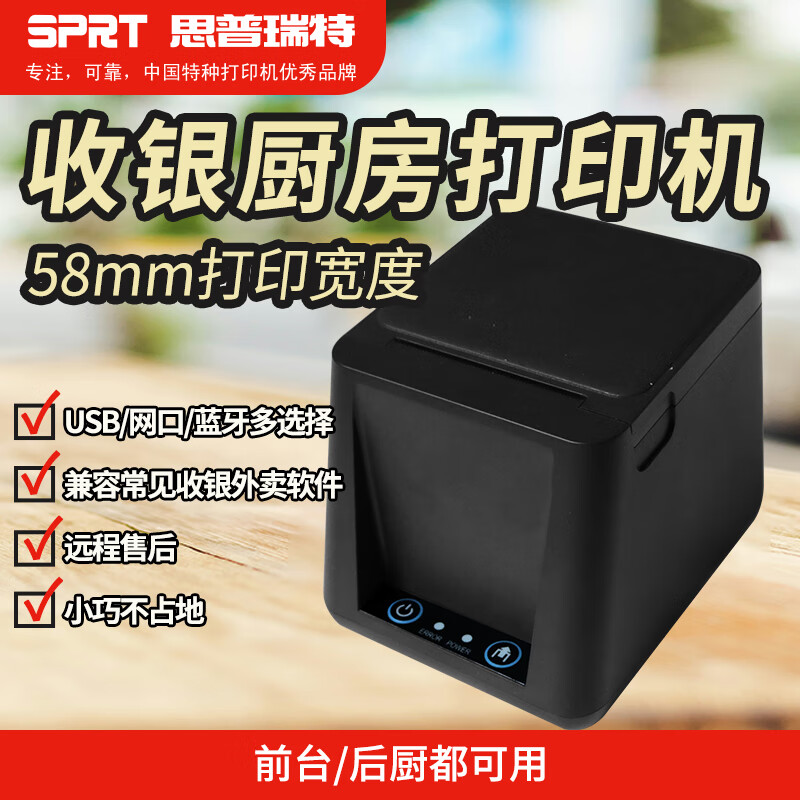 思普瑞特POS5814热敏小票机58mm打印机 5814USB+蓝牙（连接手机平板） 120元（需