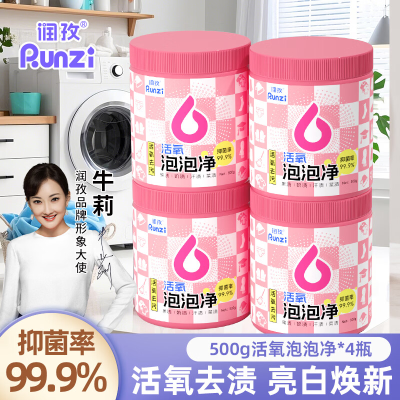 润孜 洗衣粉 500g*4瓶 47.8元 - 线报酷
