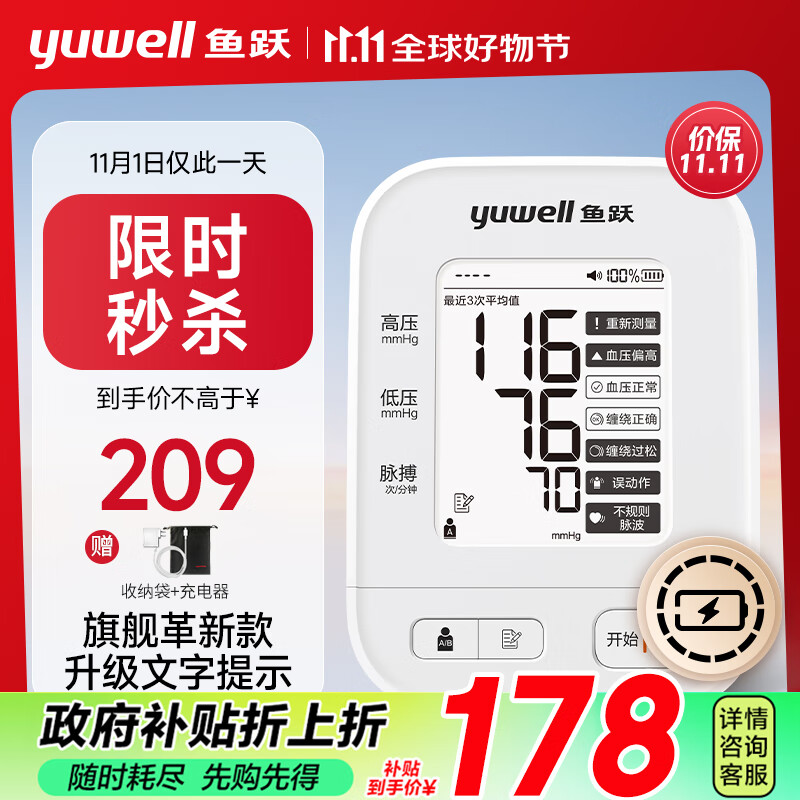 PLUS会员：yuwell 鱼跃 电子血压计 上臂式血压仪家用 670AR 148.79元（需用券）