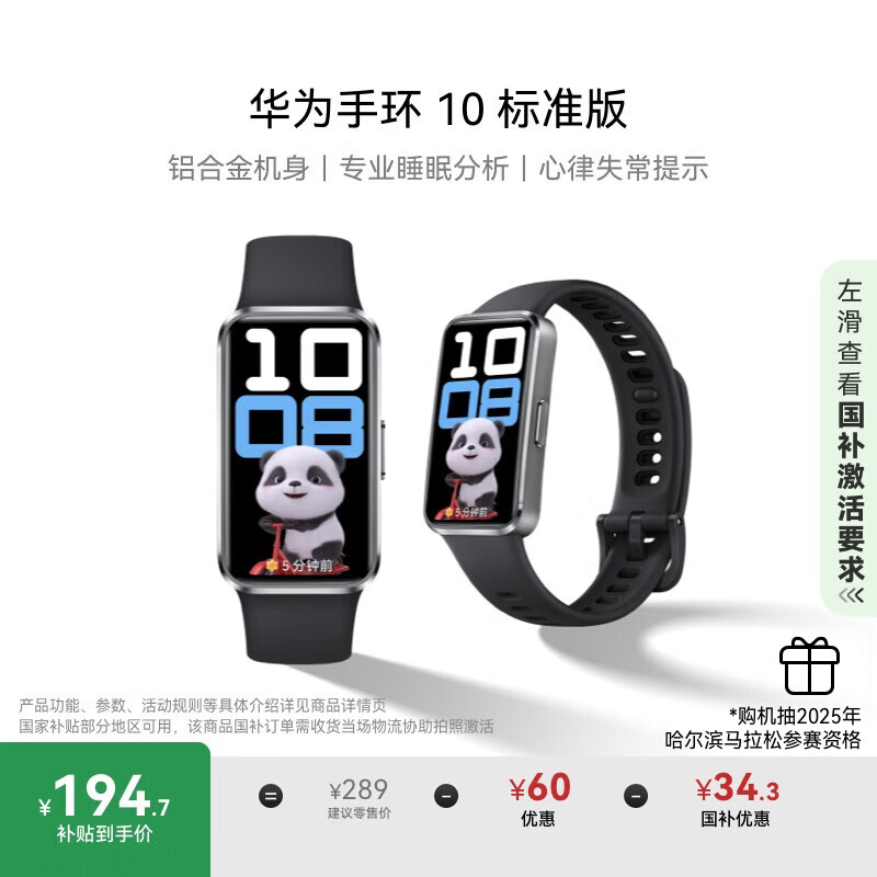 华为 HUAWEI 手环 10 标准版 智能手环 羽砂黑 194.65元