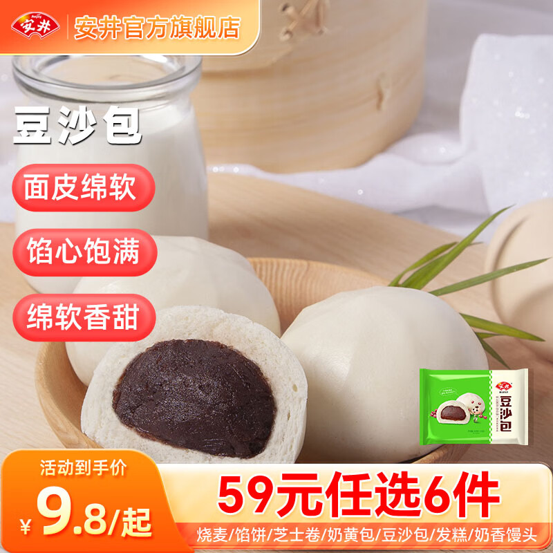 Anjoy 安井 早餐烧麦芝士卷包子方便营养速食面点A 360g豆沙包（12只/袋） 7.7