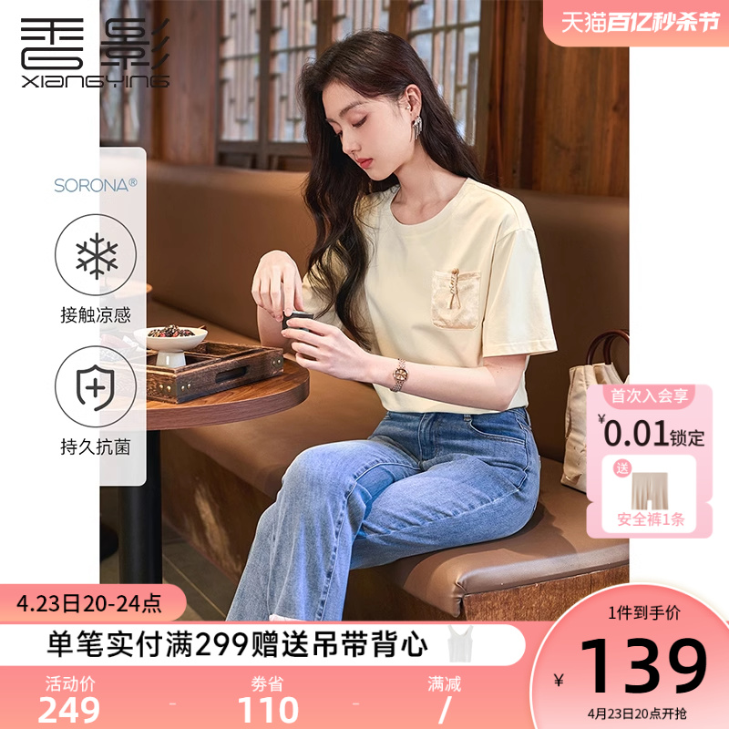X.YING 香影 新中式t恤女2024年夏季新款米色中国风上衣短袖 139元（需用券）