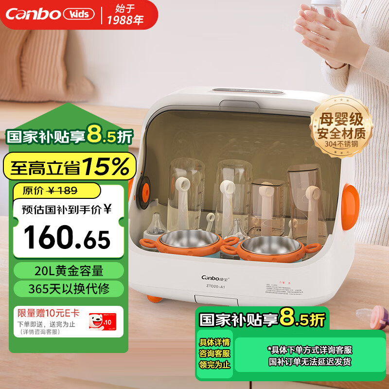 康宝 婴儿紫外线奶瓶消毒带烘干一体机 支架+304底盘 20L ￥160.65